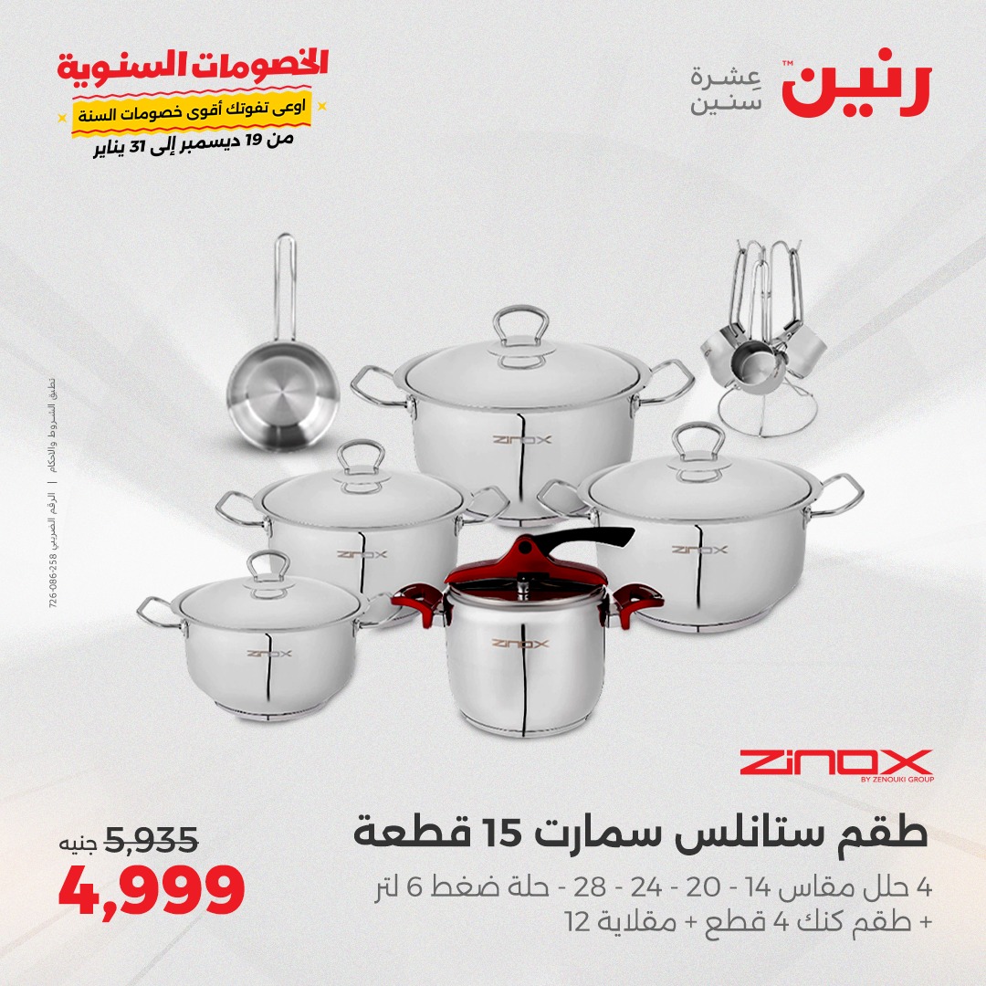 raneen offers from 23dec to 23dec 2024 عروض رنين من 23 ديسمبر حتى 23 ديسمبر 2024 صفحة رقم 1